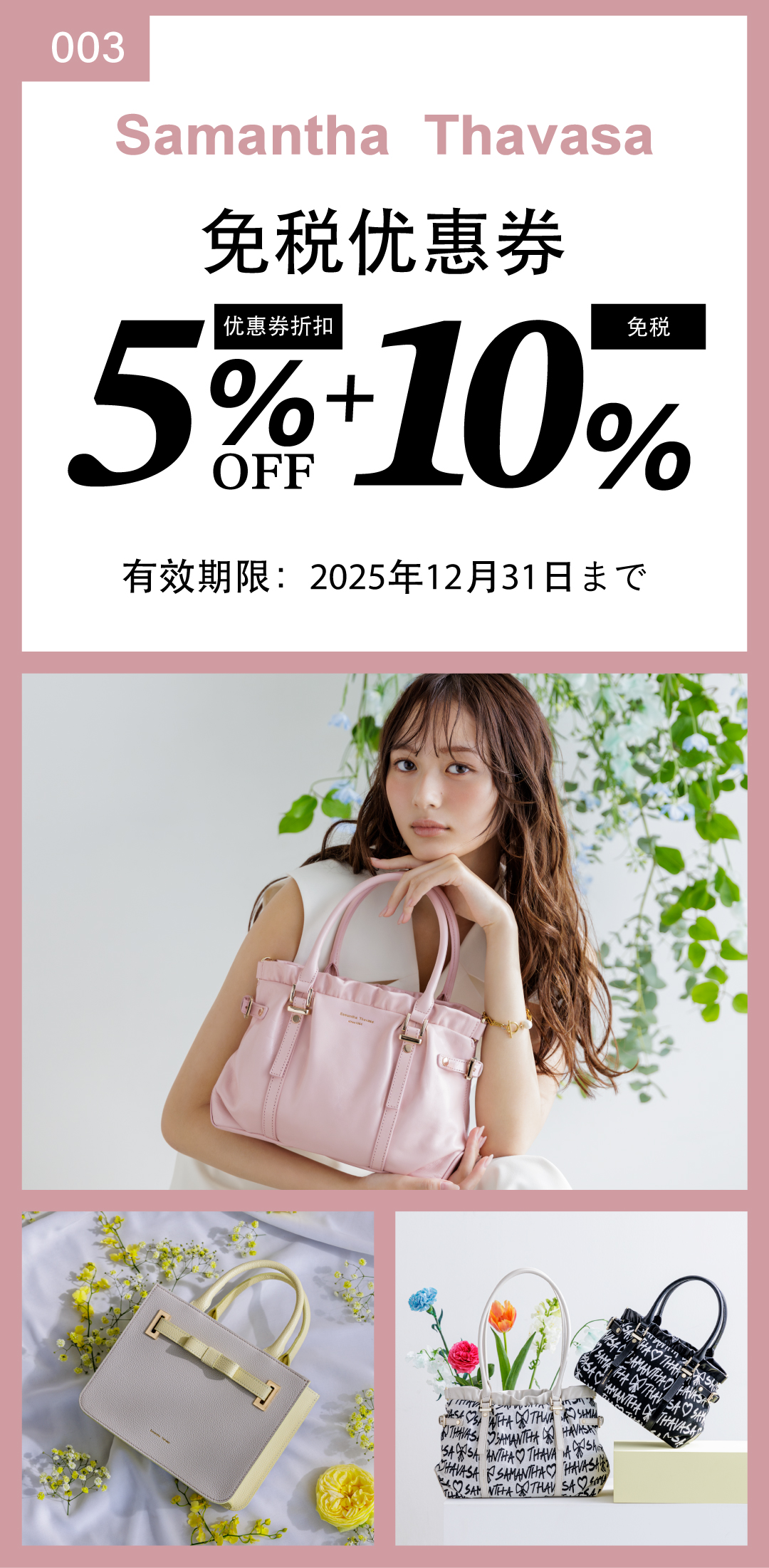 【優惠券】 Samantha Thavasa 日本人氣女包 × 酷碰優惠｜最高15%OFF讓妳買得聰明又時尚！